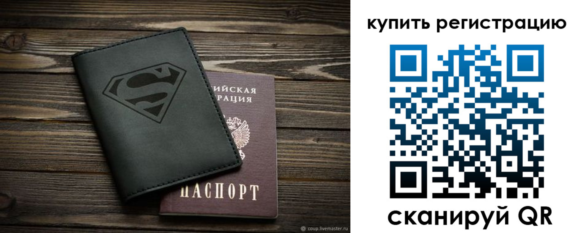 прописка штамп в Перми