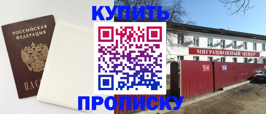 где прописаться в Перми