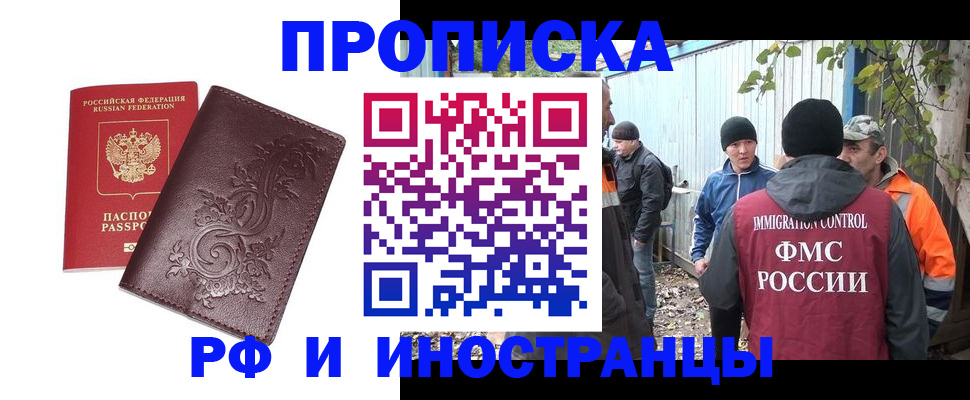 купить прописку в Перми