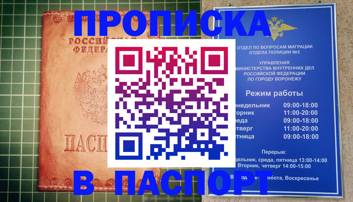 прописка гарантия в Перми