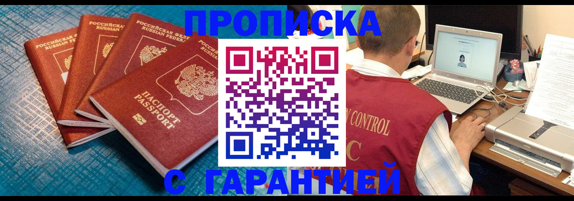 прописка паспорт в Перми