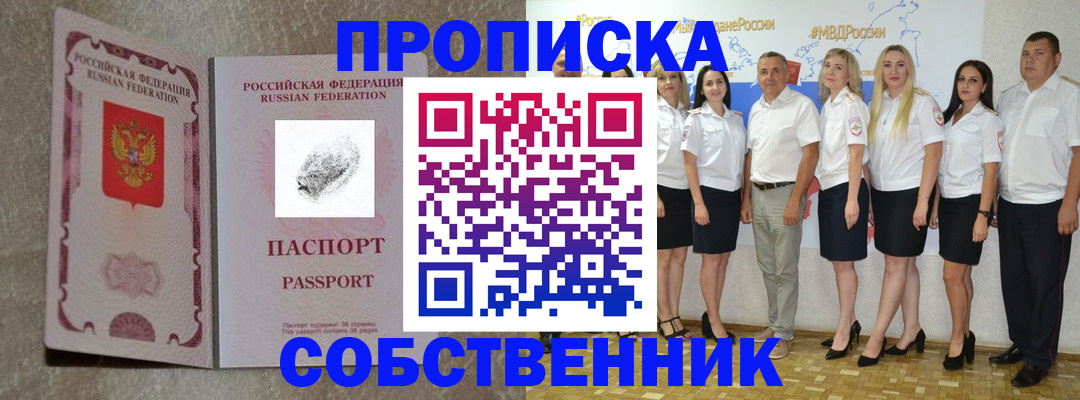купить прописку в Перми